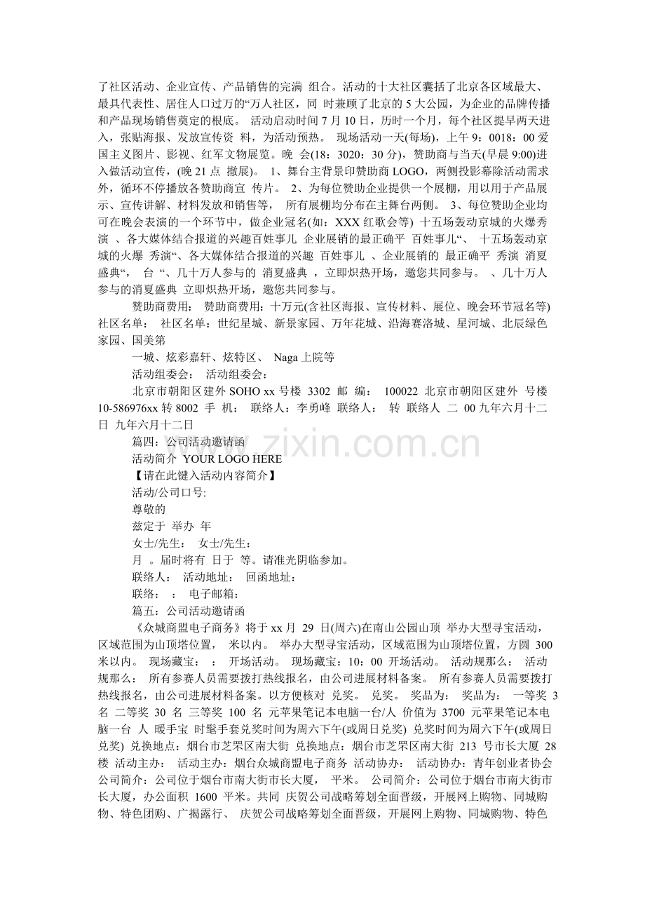 公司活动邀请函模板.doc_第2页