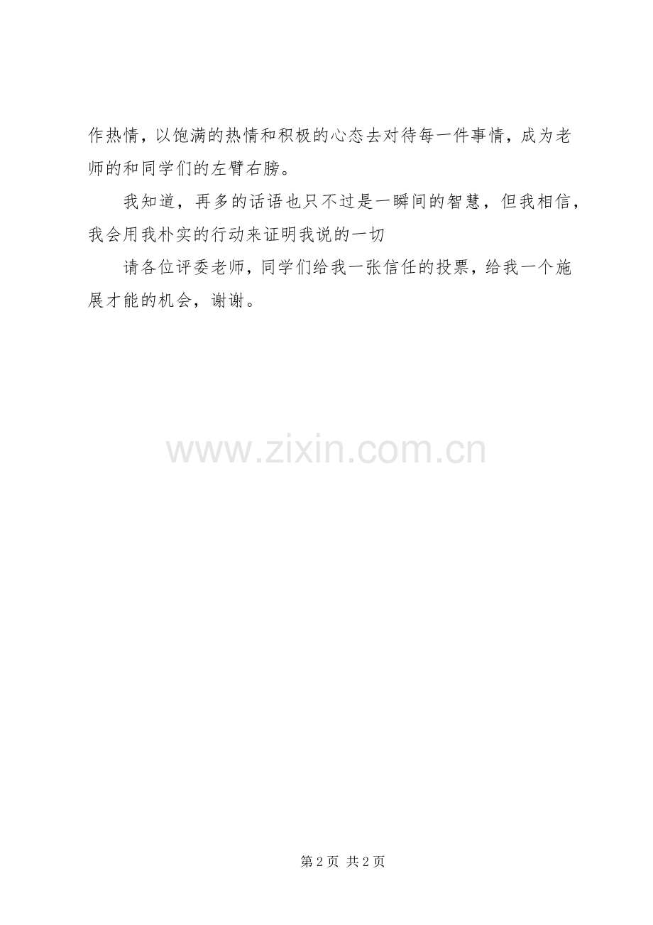 竞选学生会部长的演讲范文[].docx_第2页