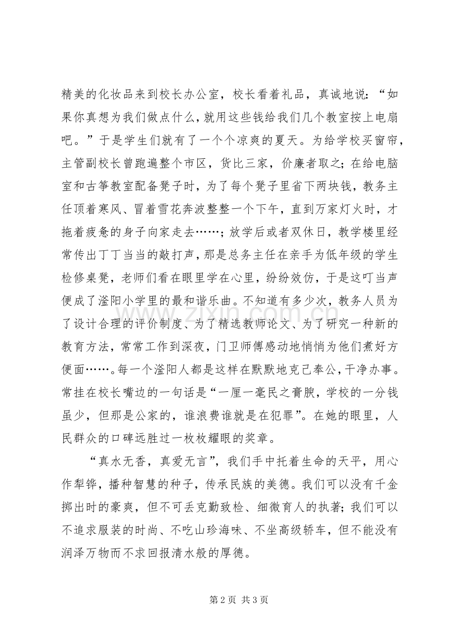 师德师风的演讲稿集锦1100字.docx_第2页