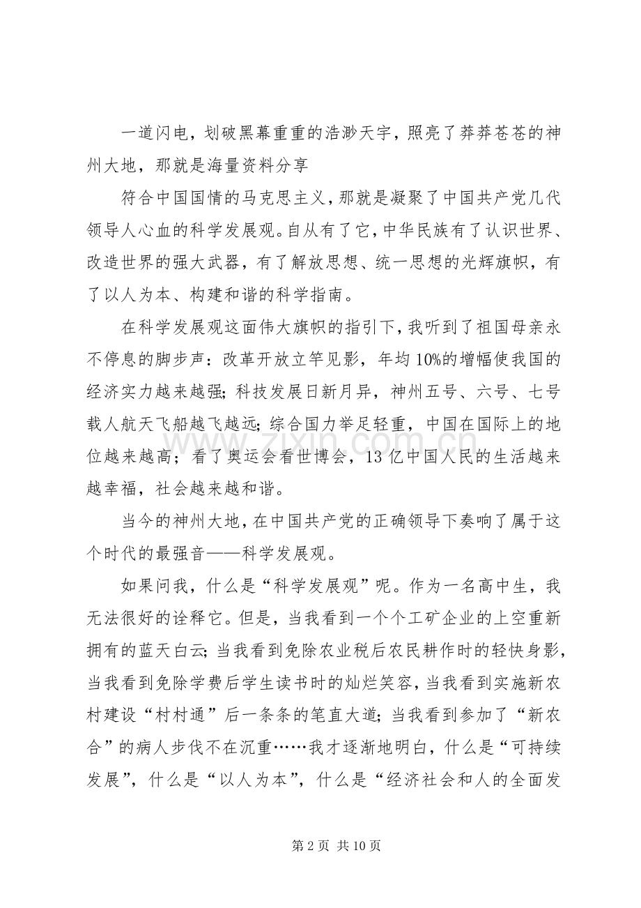 致辞演讲稿(修改版)青春责任理想.docx_第2页