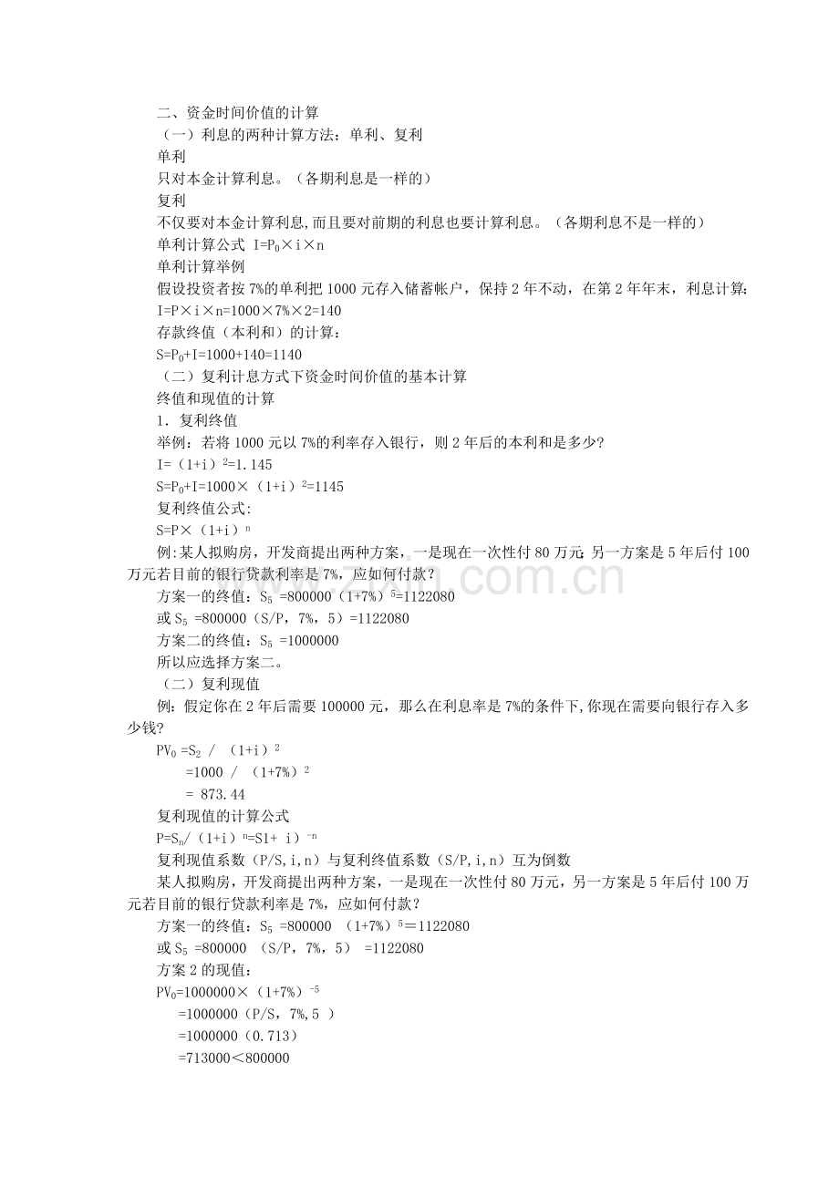 财务估价的基本含义.docx_第2页