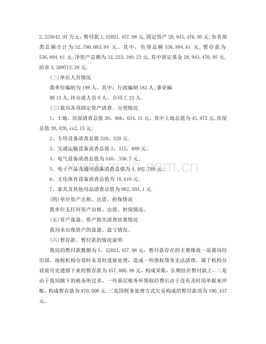 2024年工作参考总结-资产清查工作参考总结通用范例.doc_第2页