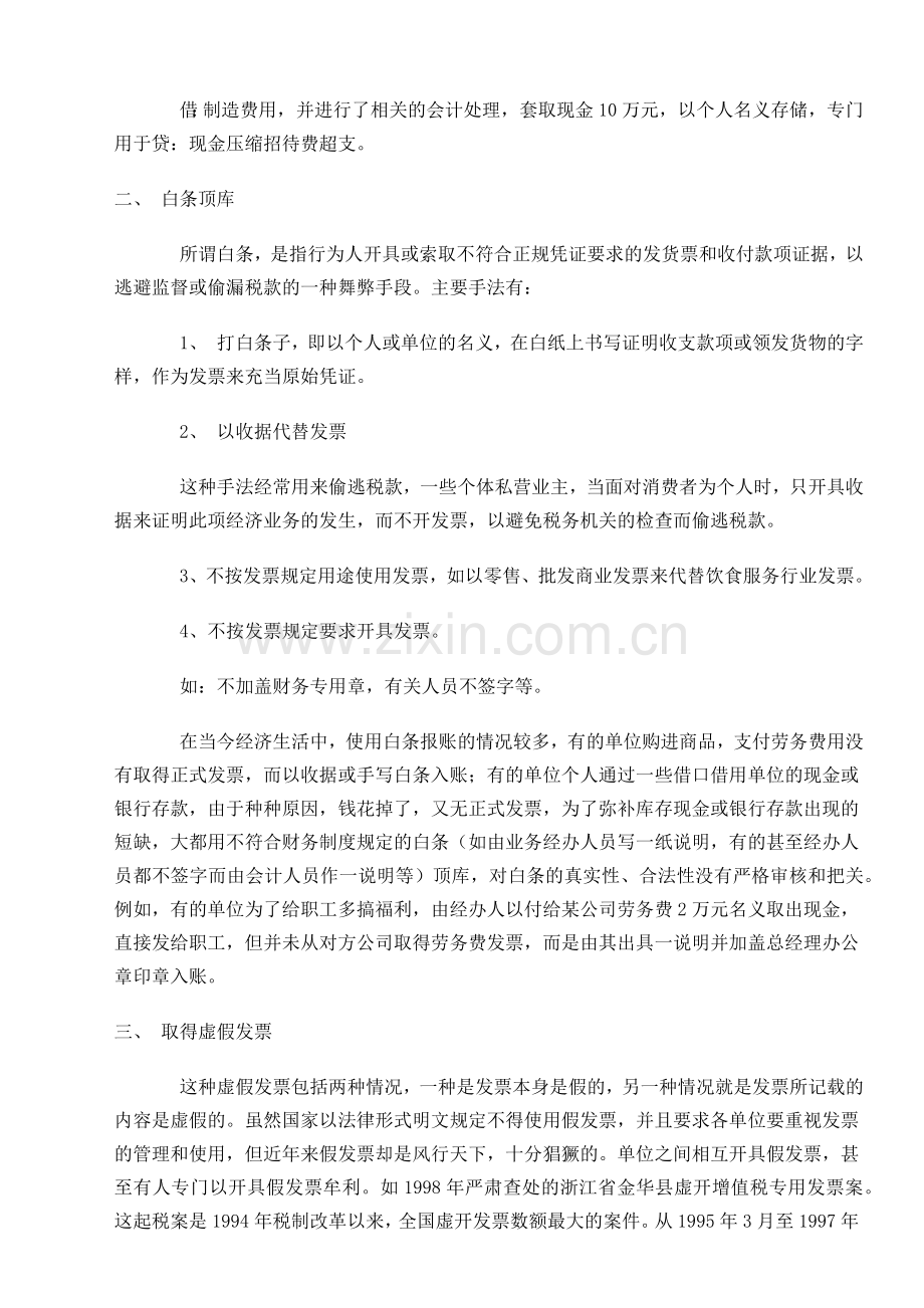常用的会计造假手段.docx_第2页