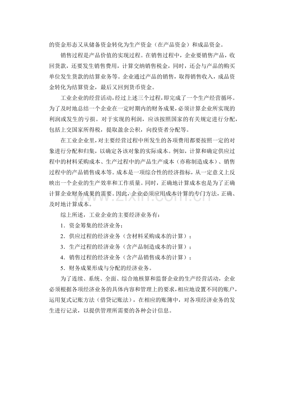 会计课件--复式记账法的应用( 57页).docx_第2页