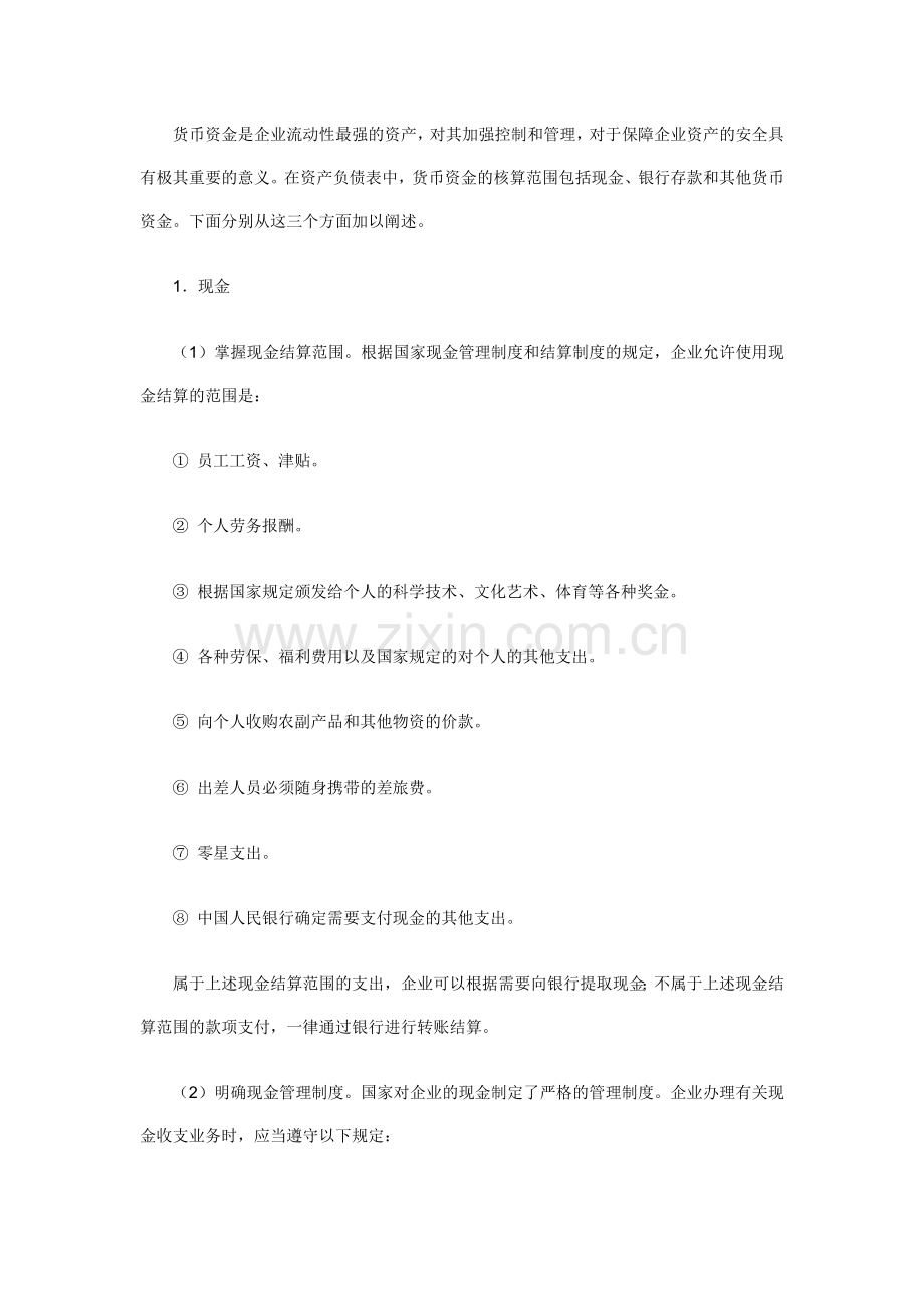 企业财务报表的阅读.docx_第2页