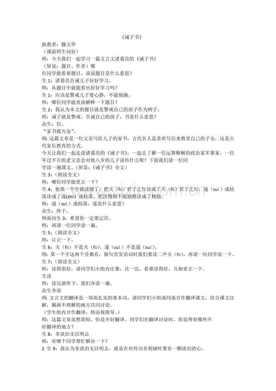 (部编)初中语文人教2011课标版七年级上册诚子书.doc_第1页