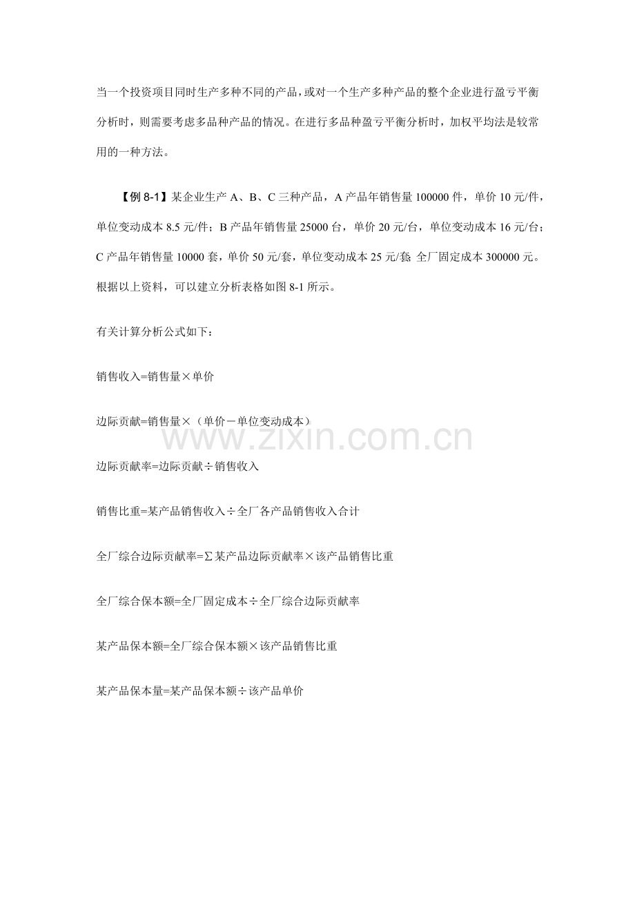 财务盈亏平衡分析原理.docx_第2页