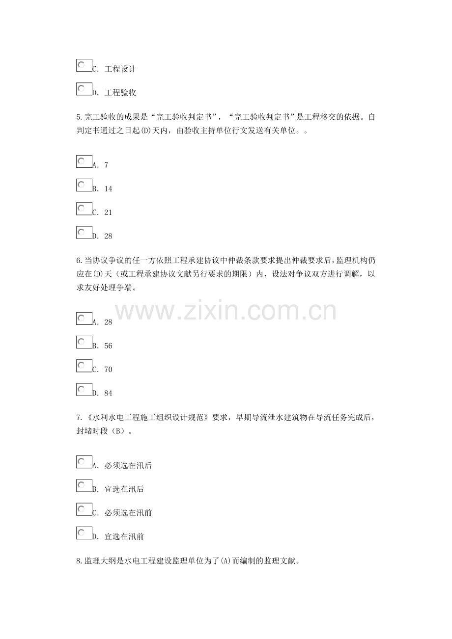 2024年水利水电专业监理工程师继续教育考题答卷.doc_第2页