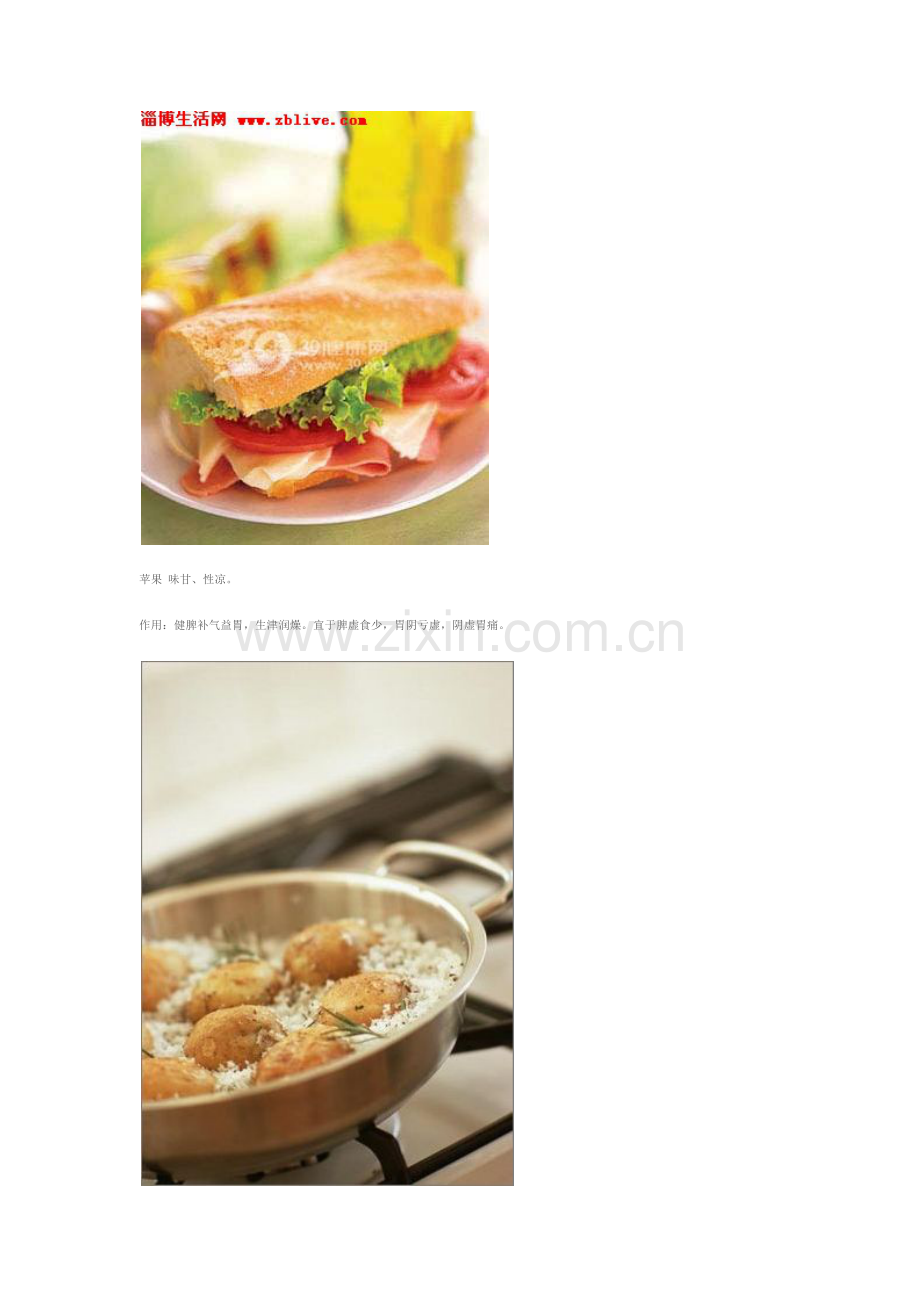 盘点十大健脾养胃的食物.docx_第2页