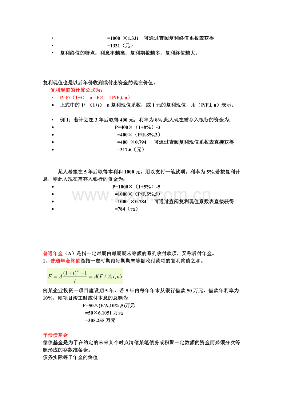 财务估价基础.docx_第2页