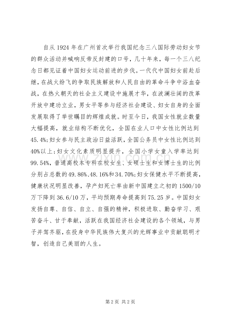 三八妇女节演讲二.docx_第2页
