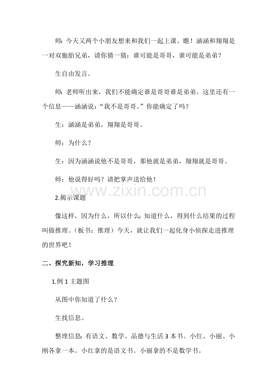 小学数学人教2011课标版二年级数学广角——推理-陈周姝慧.docx_第2页