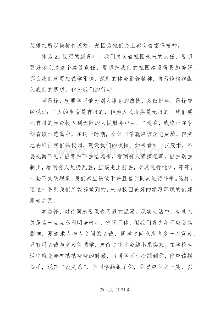 学雷锋树榜样演讲稿范文.docx_第2页