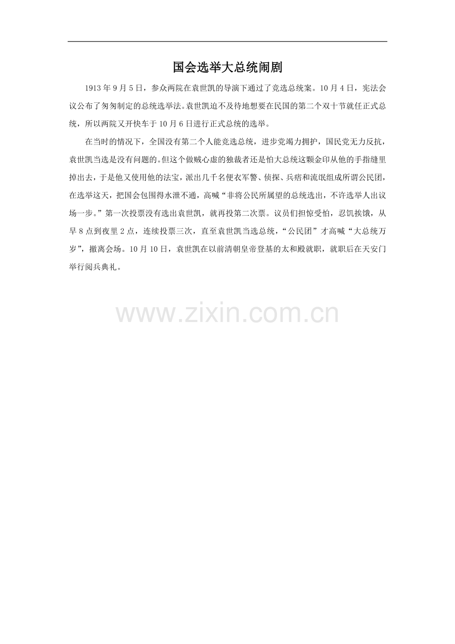 国会选举大总统闹剧-(2).doc_第1页
