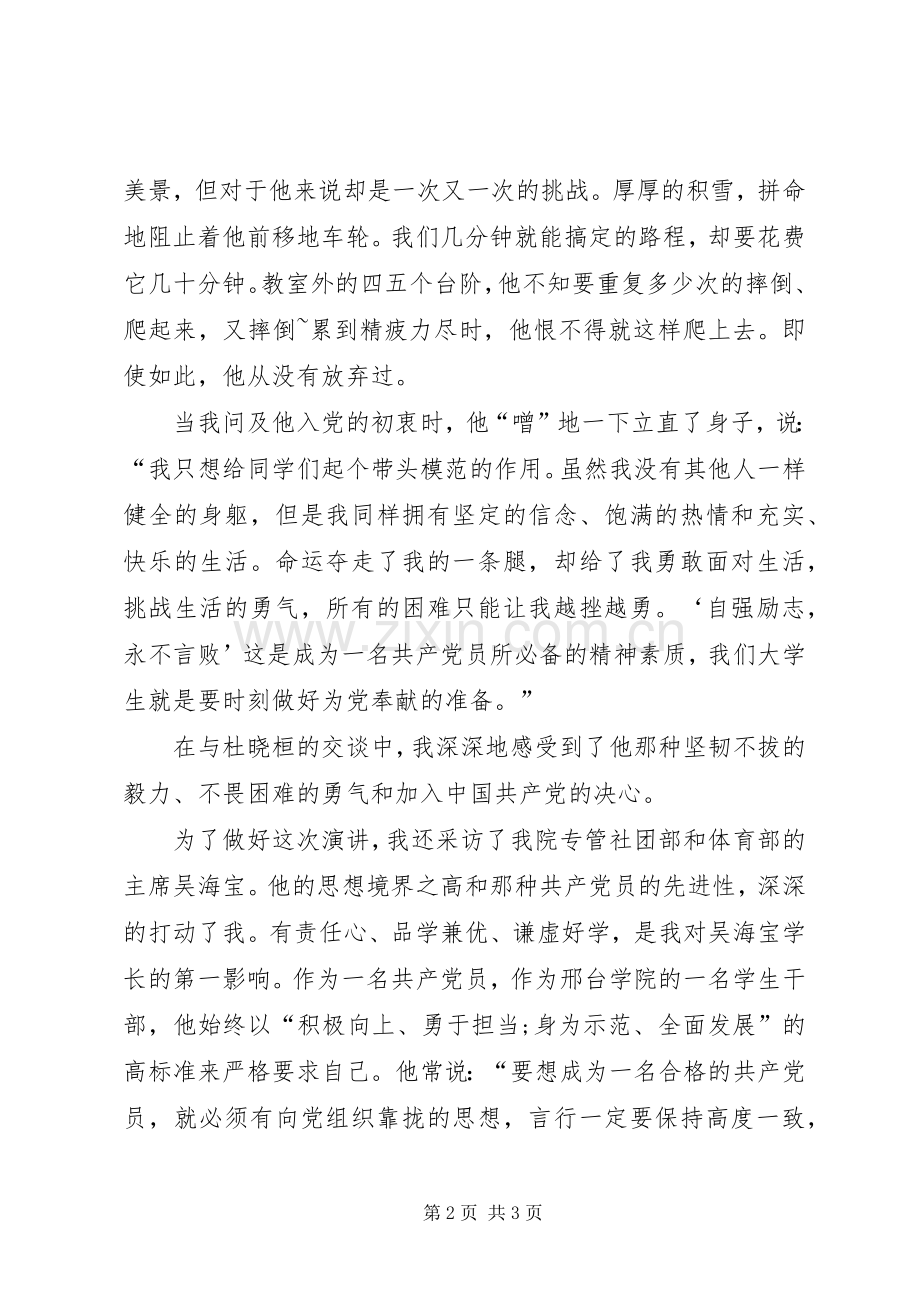 演讲我们时刻准备着.docx_第2页