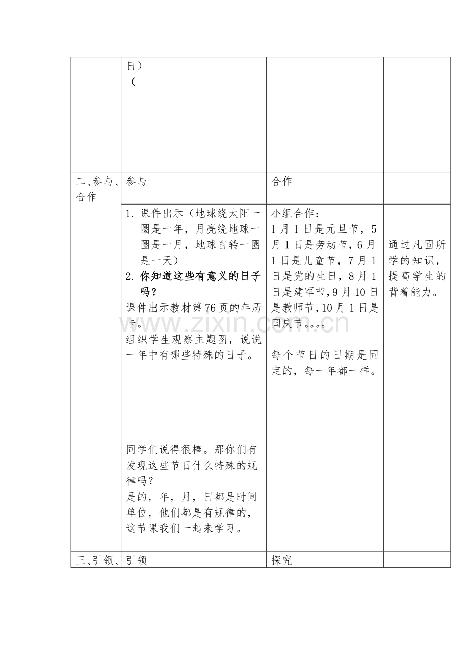人教2011版小学数学三年级认识年-月-日-(3).docx_第2页