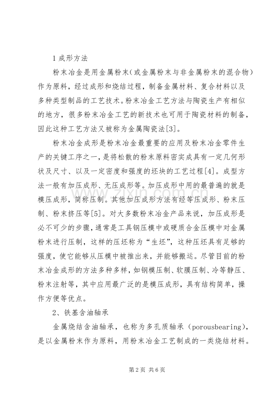 铁基复合材料演讲.docx_第2页