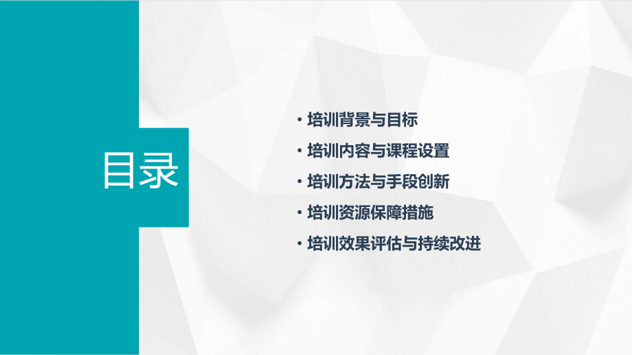 军事大学生培训计划书.pptx_第2页