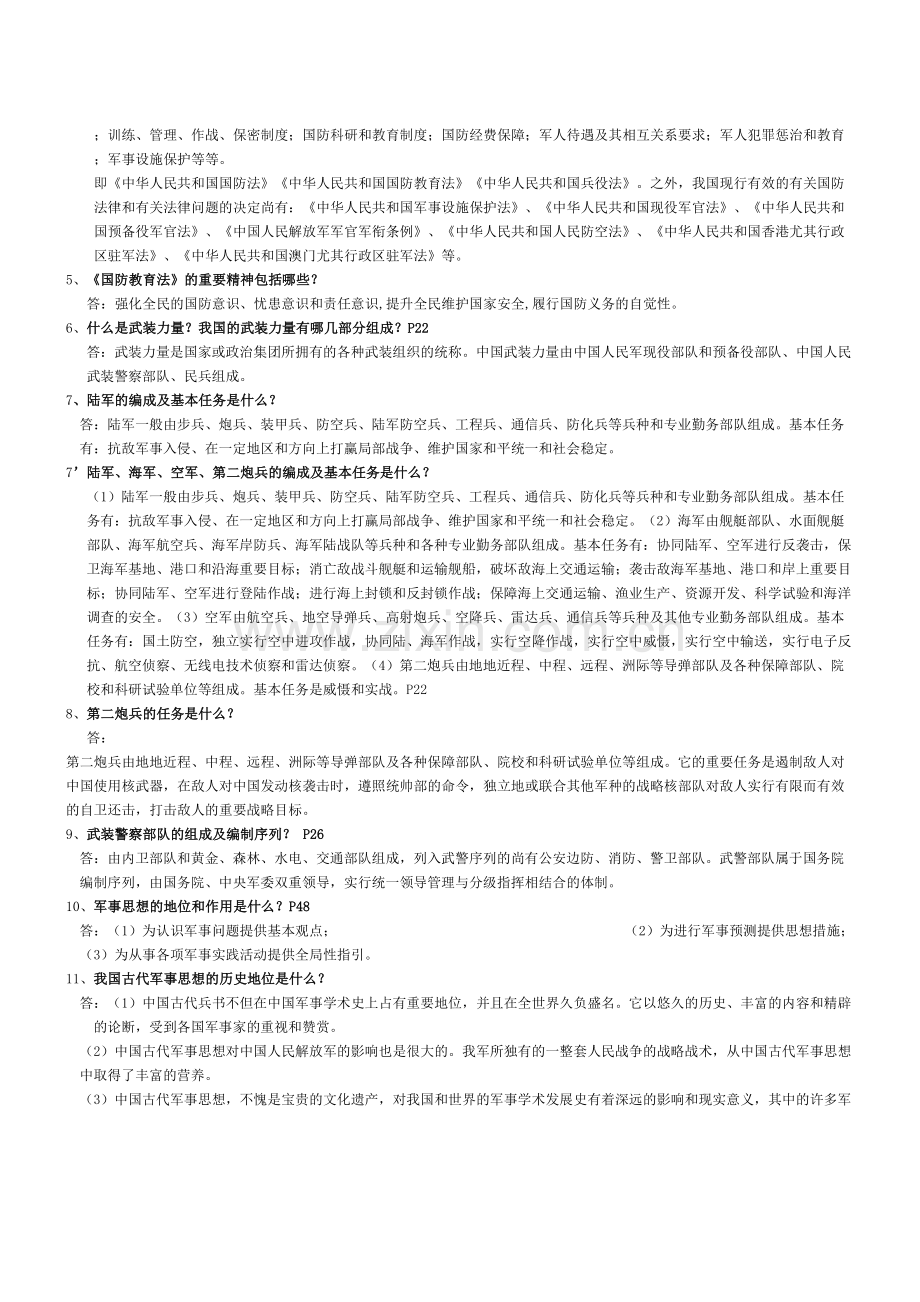 2024年武汉理工大学军事理论考试答案全集.doc_第2页