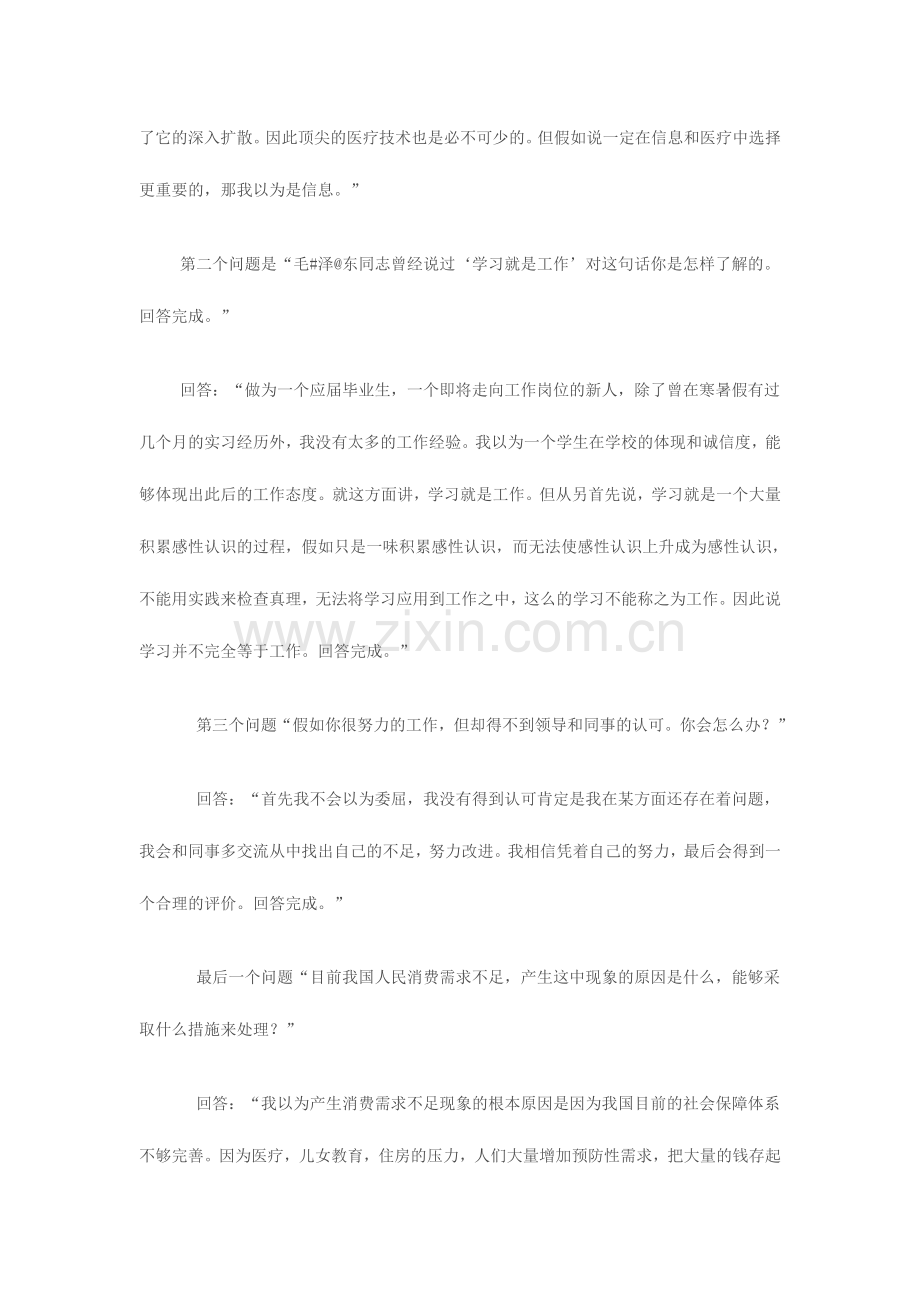 2024年银行面试题与面试经验.doc_第2页