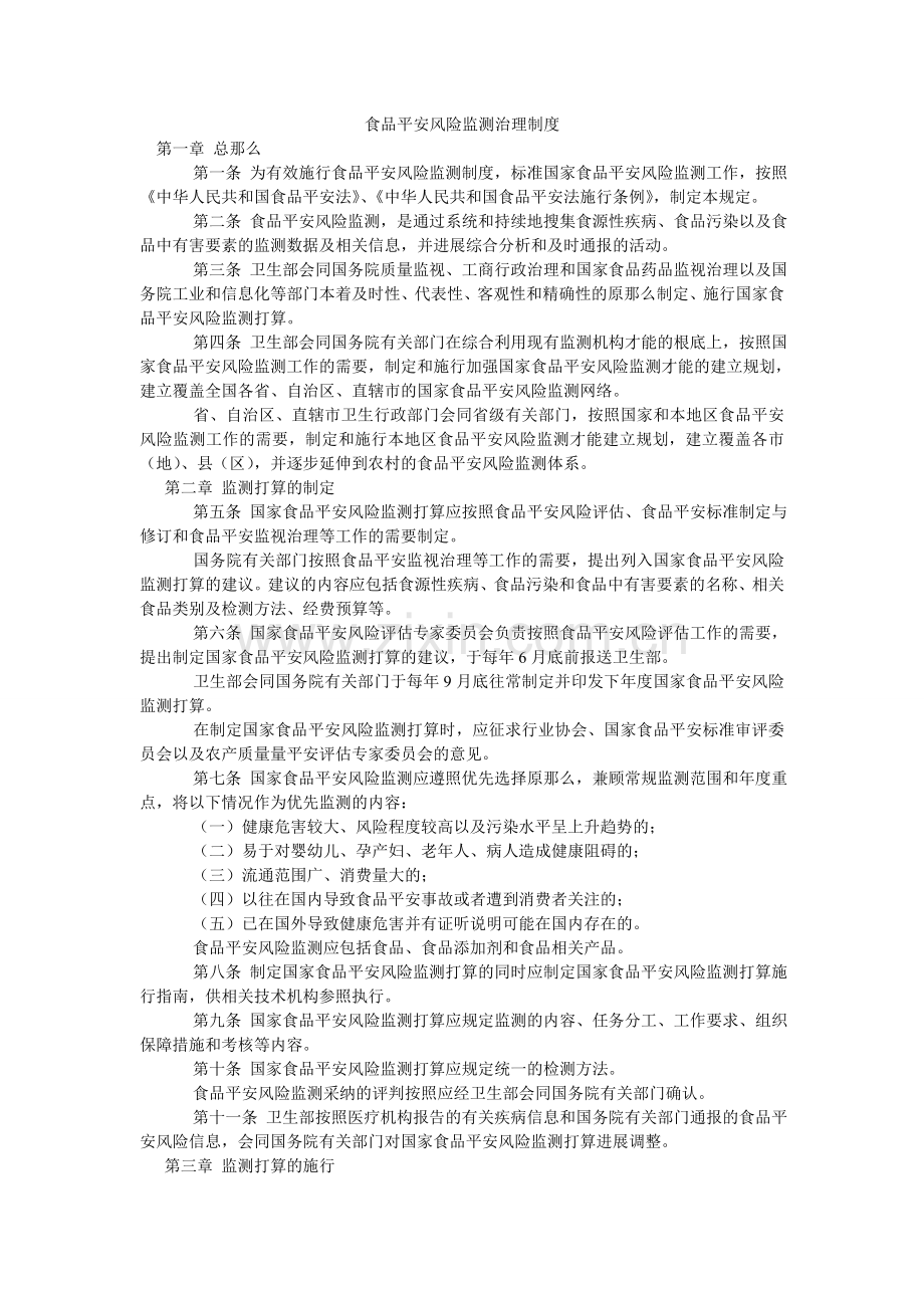 食品安ۥ全风险监测管理制度.doc_第1页