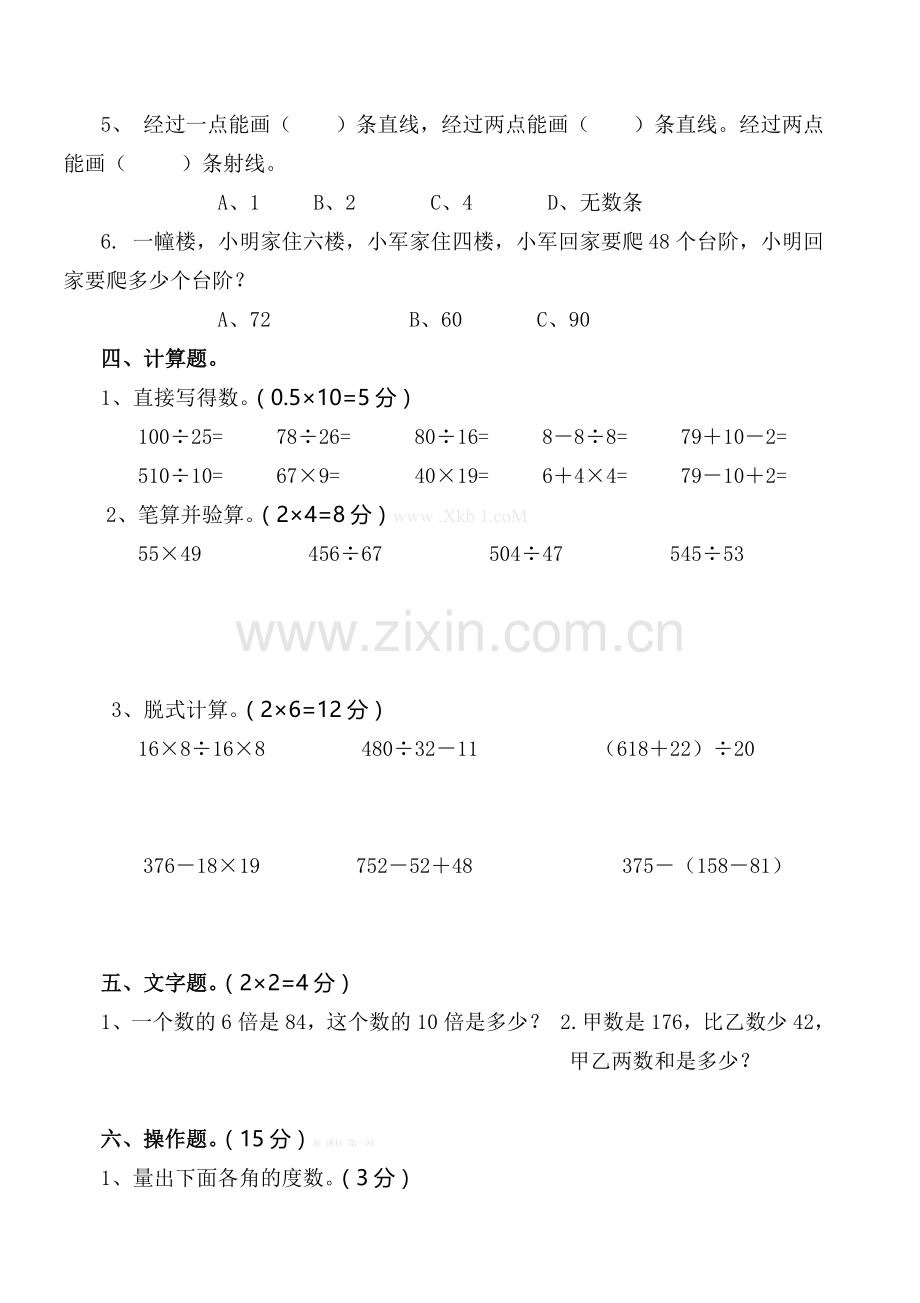 2013-10-31苏教版四年级上数学期中试卷.doc_第2页