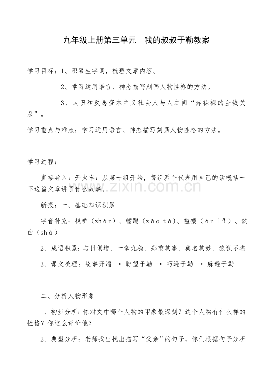 九年级上册第三单元我的叔叔于勒教案.docx_第1页
