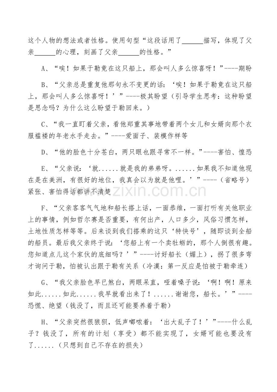 九年级上册第三单元我的叔叔于勒教案.docx_第2页