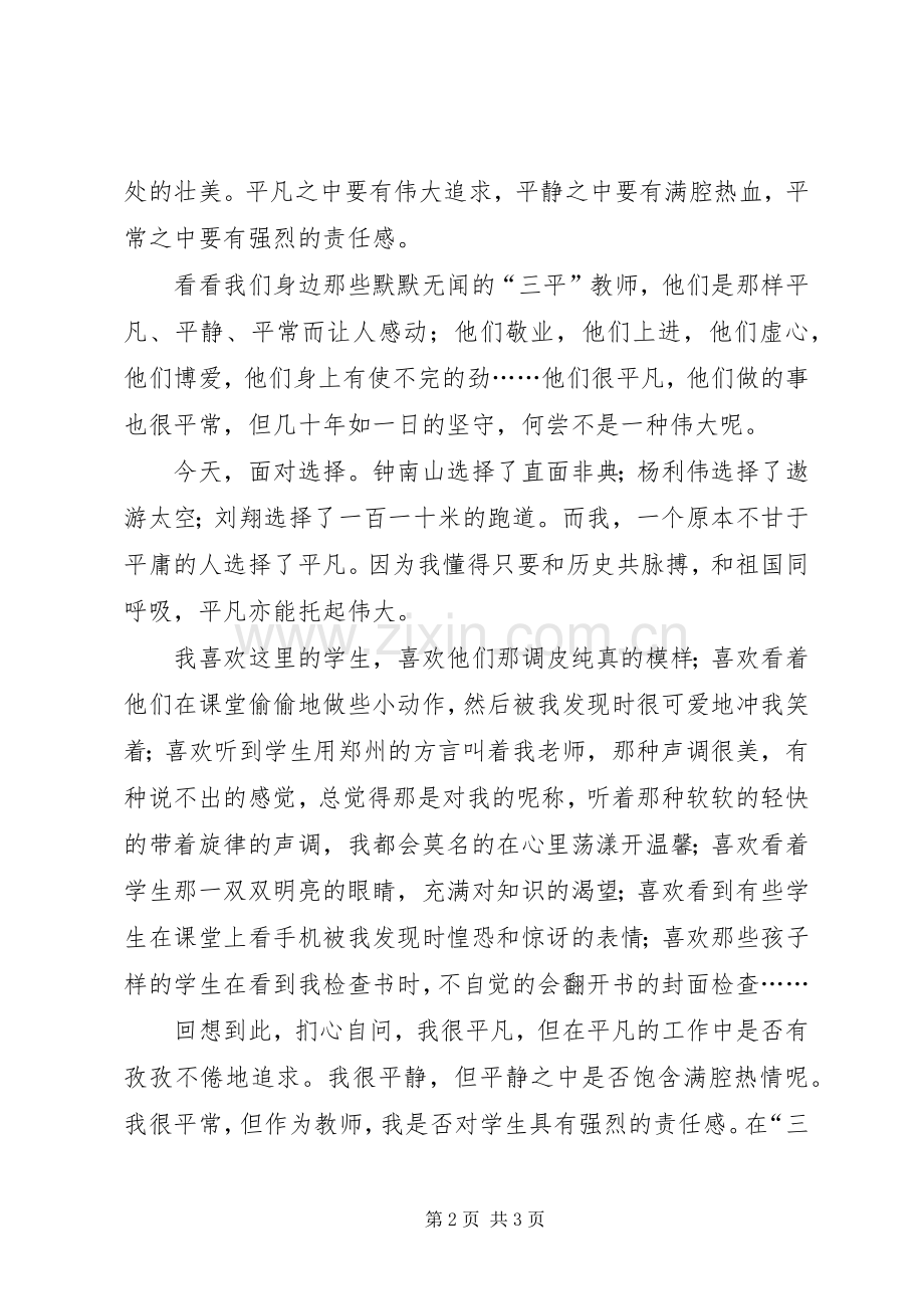 平凡的岗位,倾心的奉献(演讲).docx_第2页