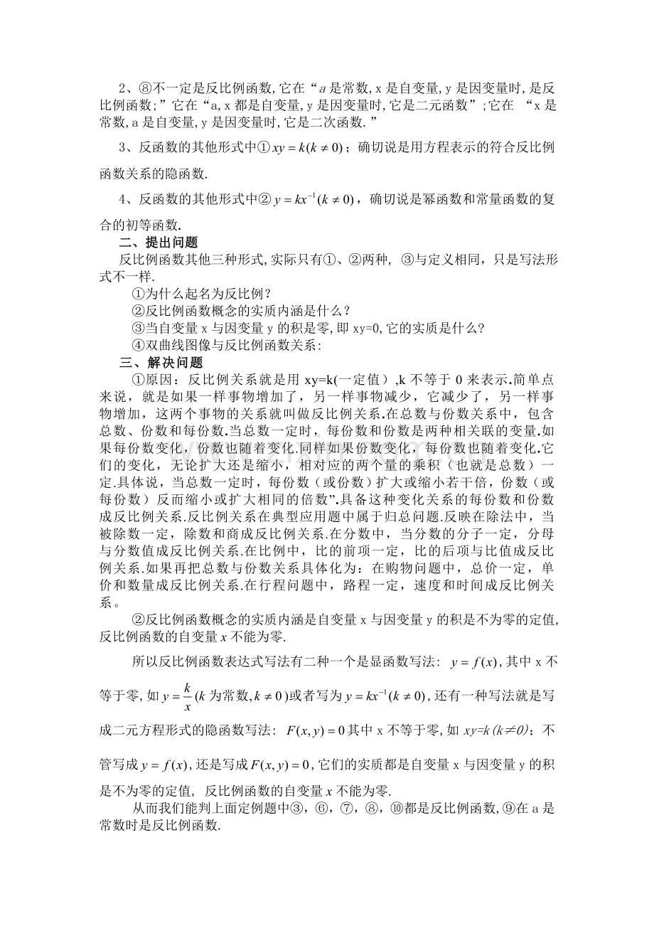 反比例函数概念内涵.doc_第2页