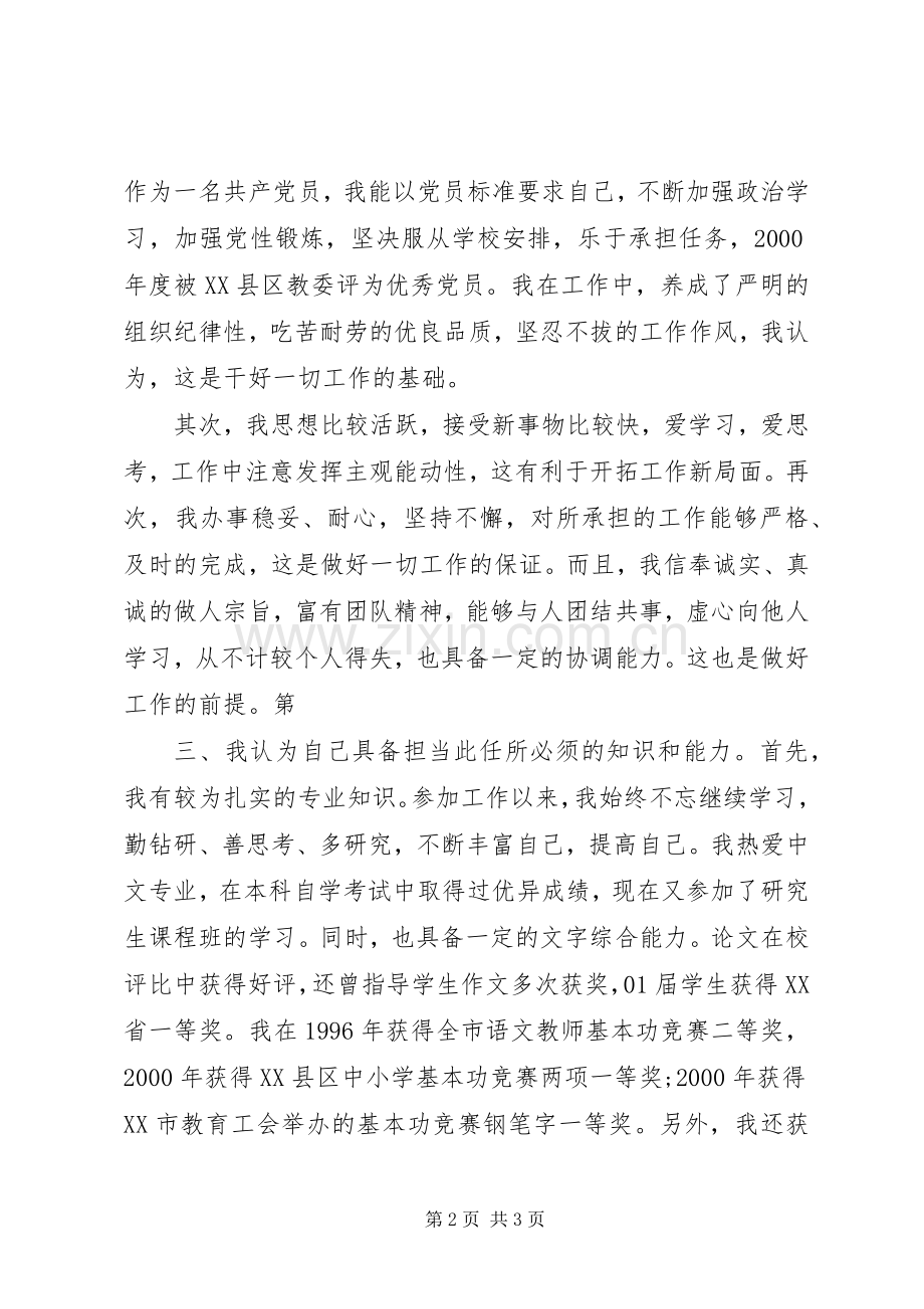 校长办公室主任竞聘演讲范文.docx_第2页
