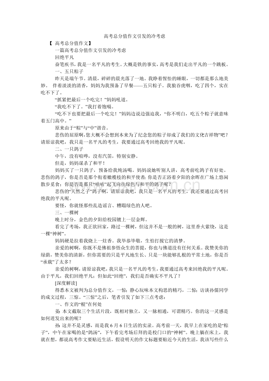 高考满分作文引发的冷思考.doc_第1页