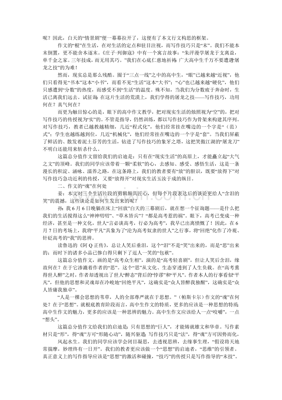 高考满分作文引发的冷思考.doc_第2页
