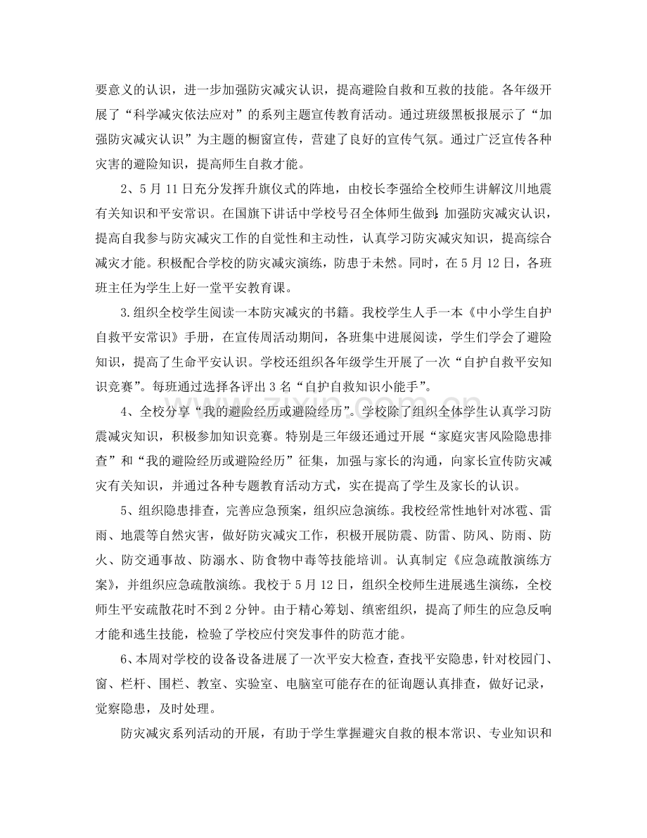 2024年工作参考总结-学校5.12防灾减灾日工作参考总结.doc_第2页