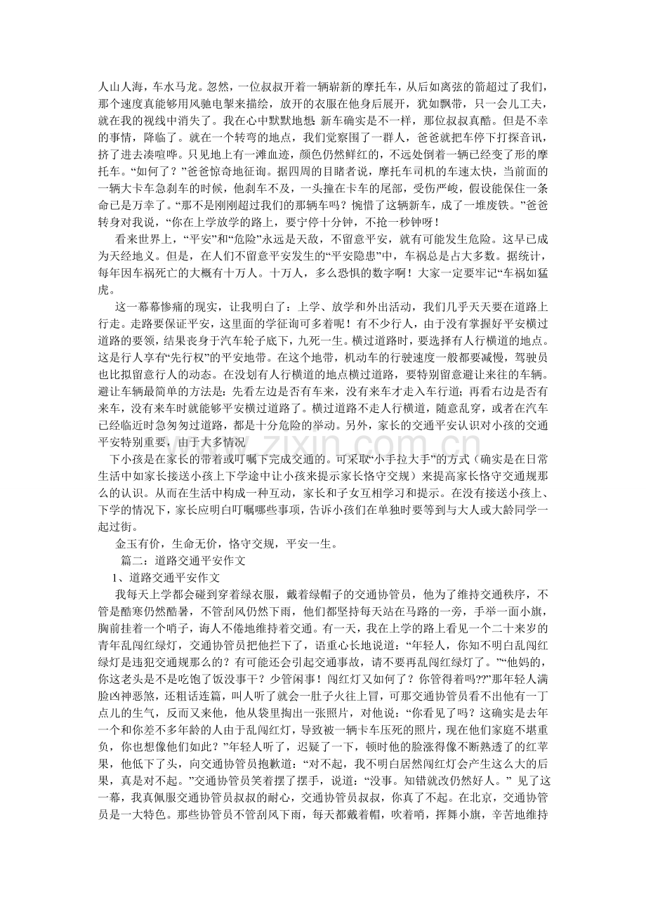 关于车祸的作文.doc_第2页