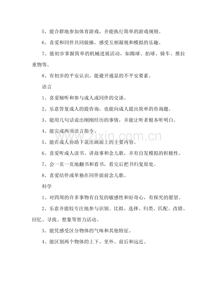 幼儿园托班保教工作参考计划.doc_第2页