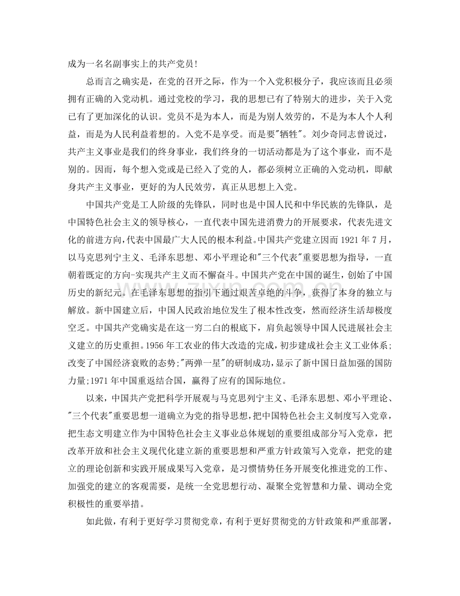 大学生入党申请思想汇报参考.doc_第2页