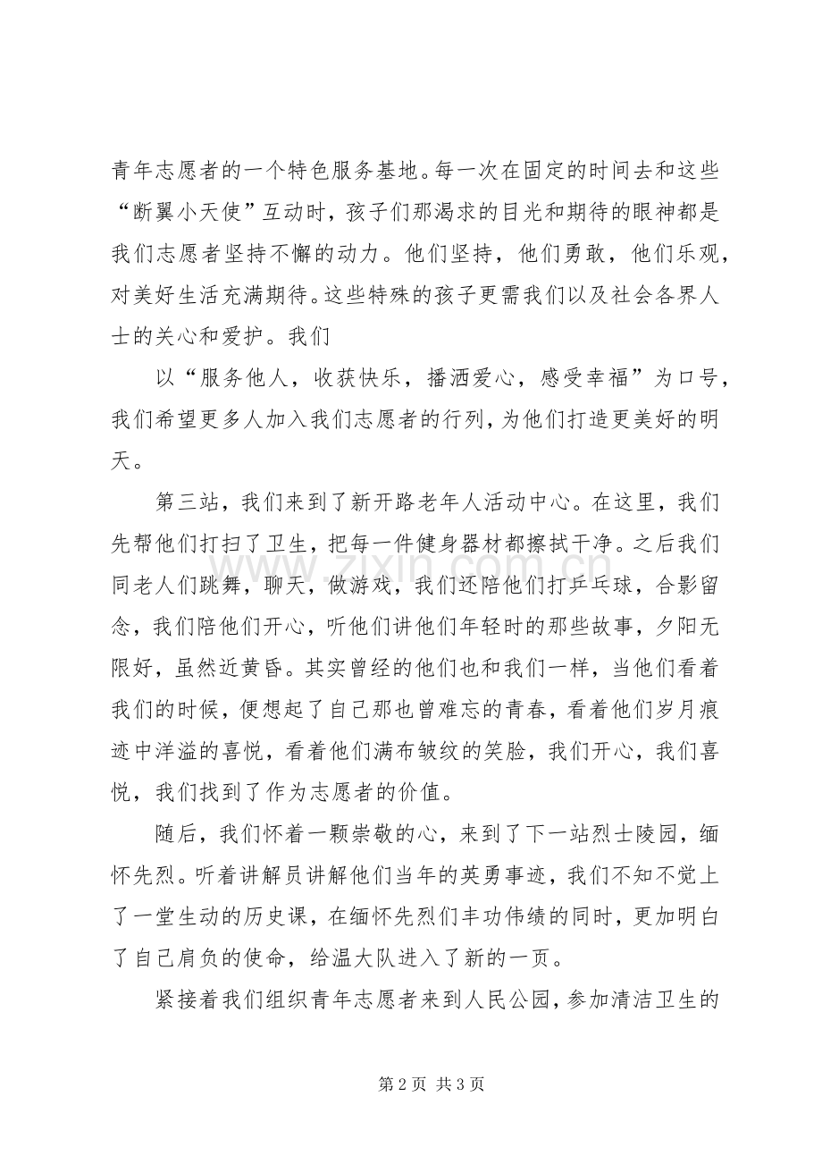 志愿者活动演讲致辞.docx_第2页