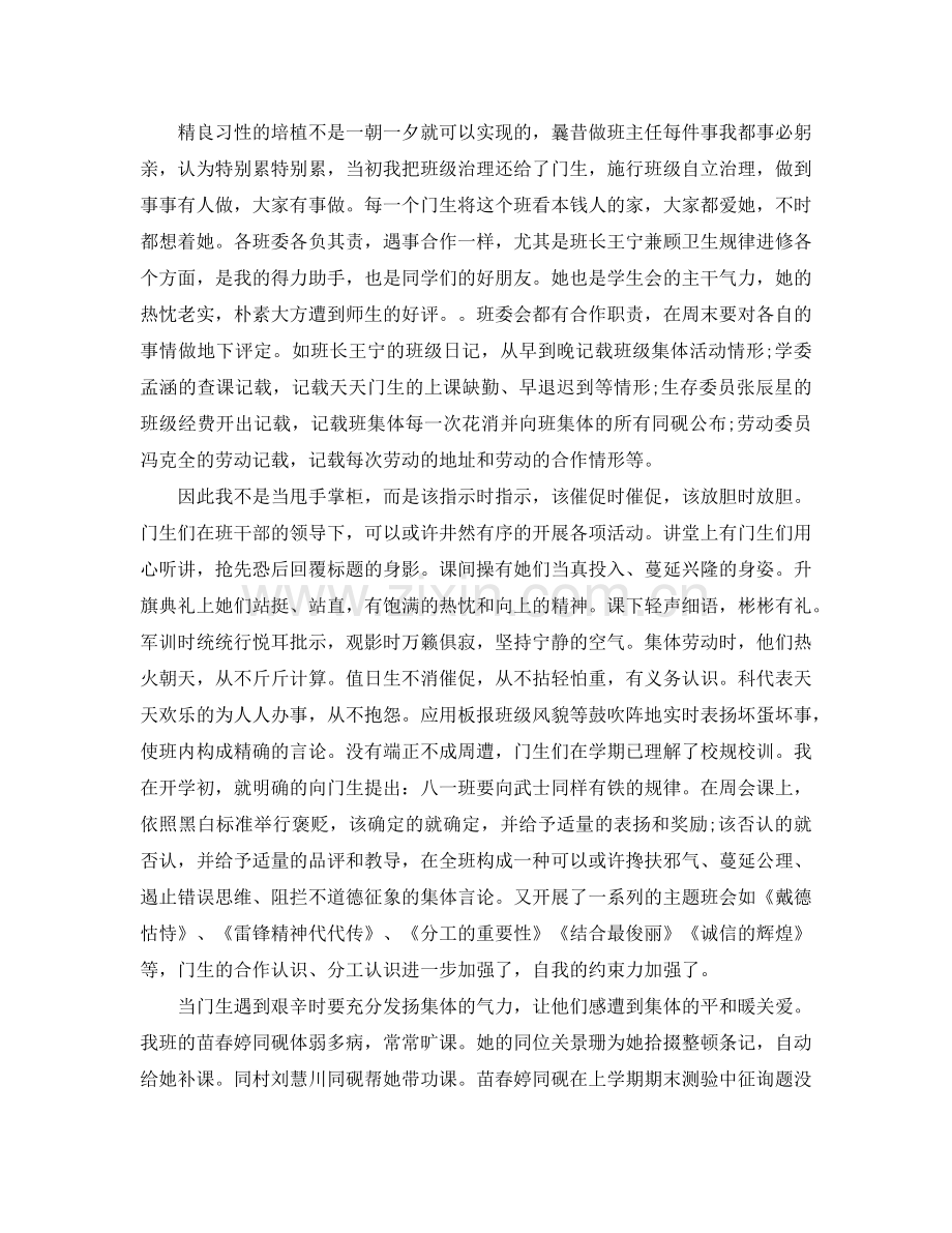 2024年初中班主任工作参考总结4篇.doc_第2页
