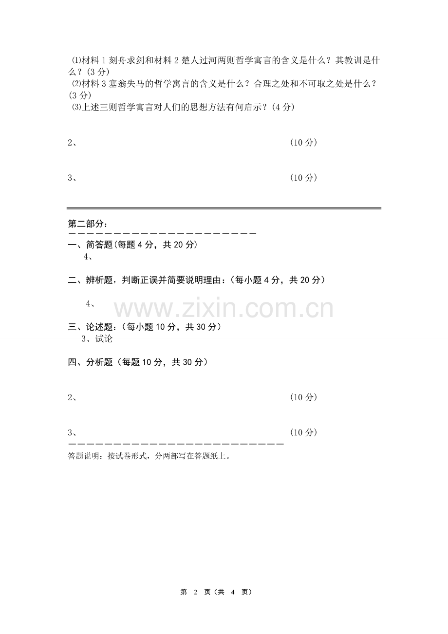 2011马原试卷-1.doc_第2页