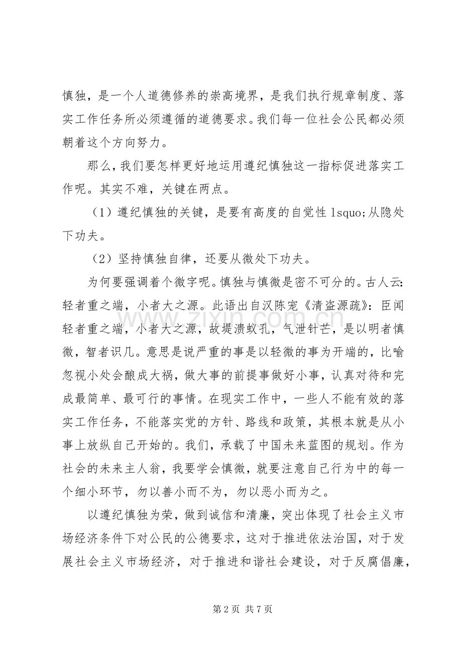 清正廉洁主题演讲稿范文篇.docx_第2页