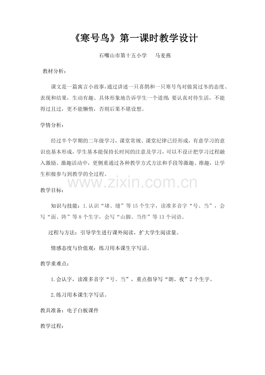 寒号鸟---马麦燕.docx_第1页