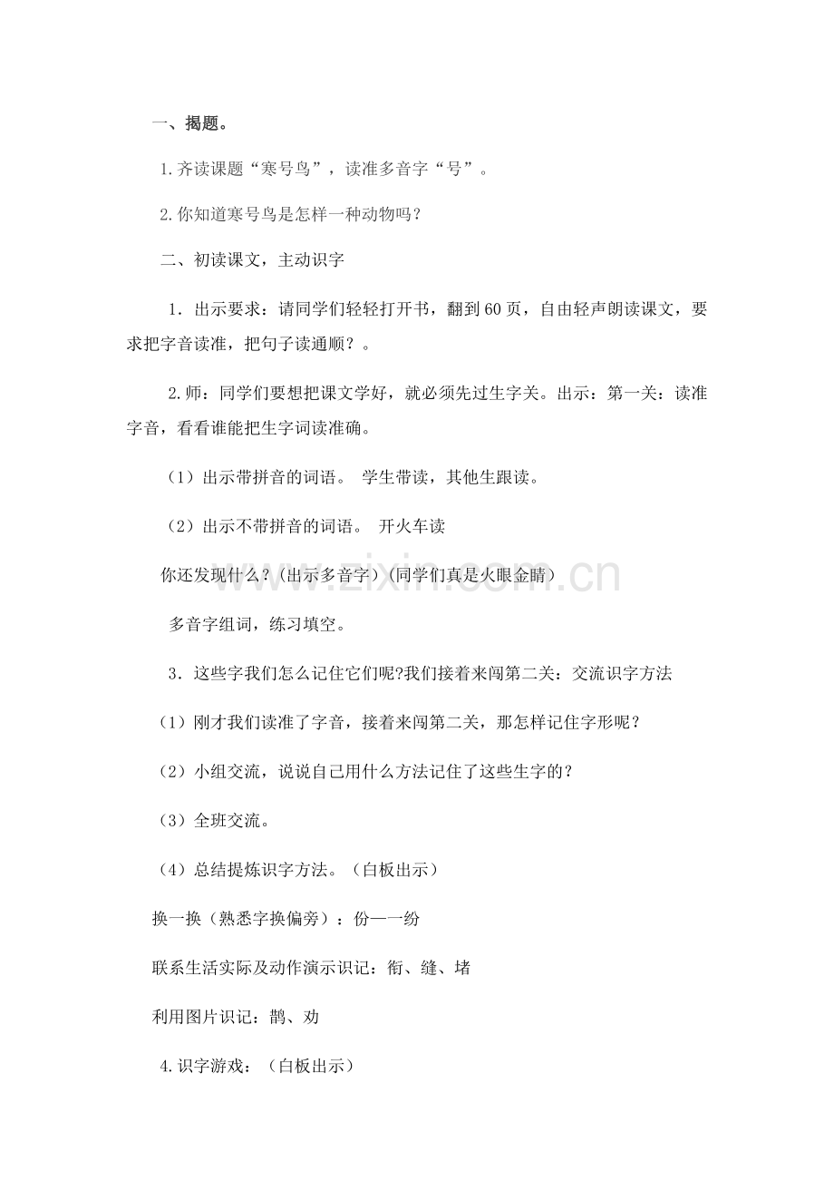寒号鸟---马麦燕.docx_第2页