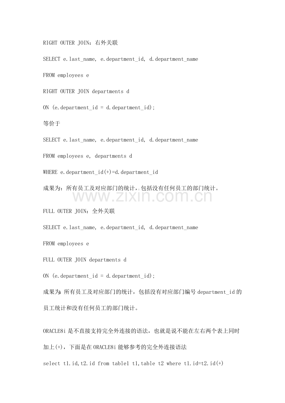 2024年oracle开发人员面试题.doc_第2页
