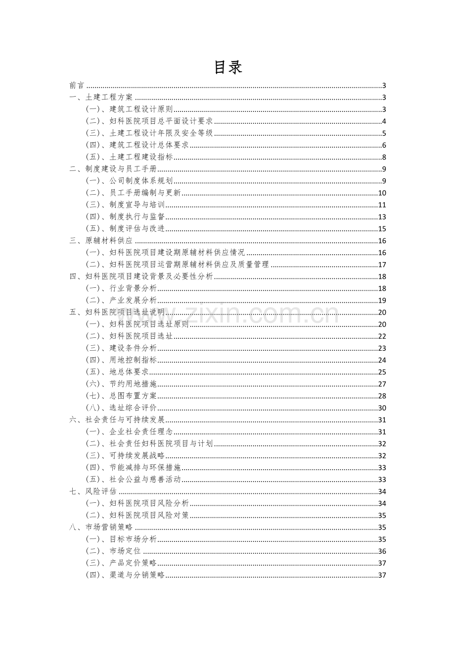 妇科医院项目创业计划书.docx_第2页
