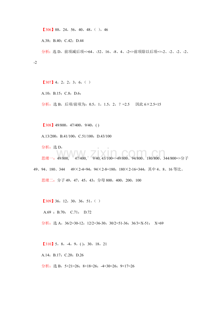 数字推理题库道详解.doc_第2页