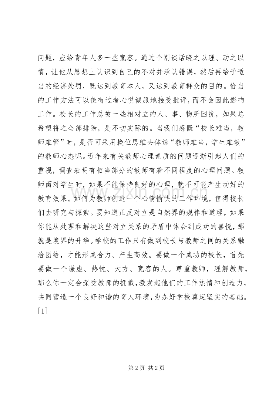尊师重教演讲稿范文--演讲稿范文.docx_第2页