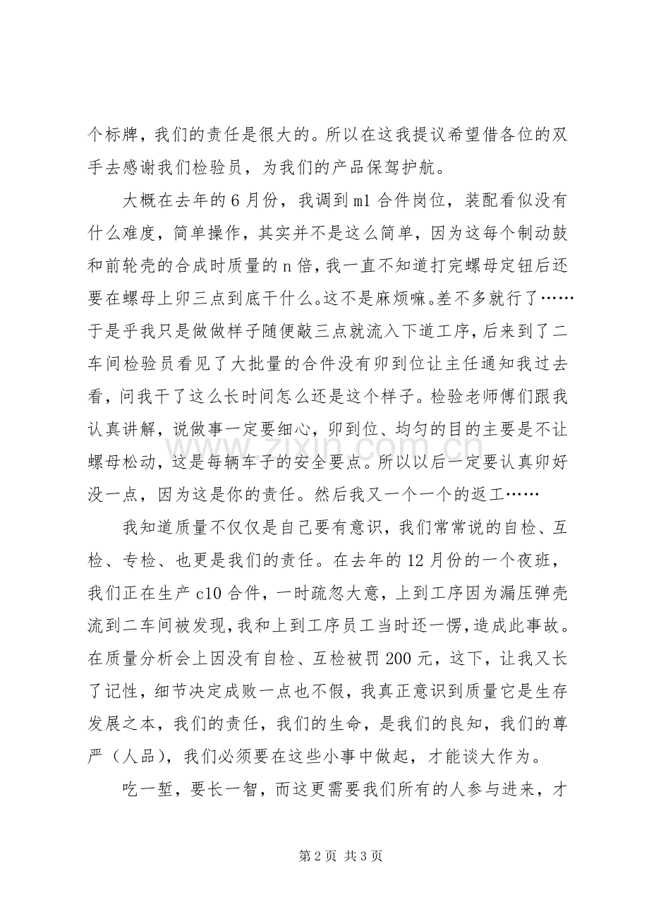 质量是一份责任演讲范文.docx_第2页