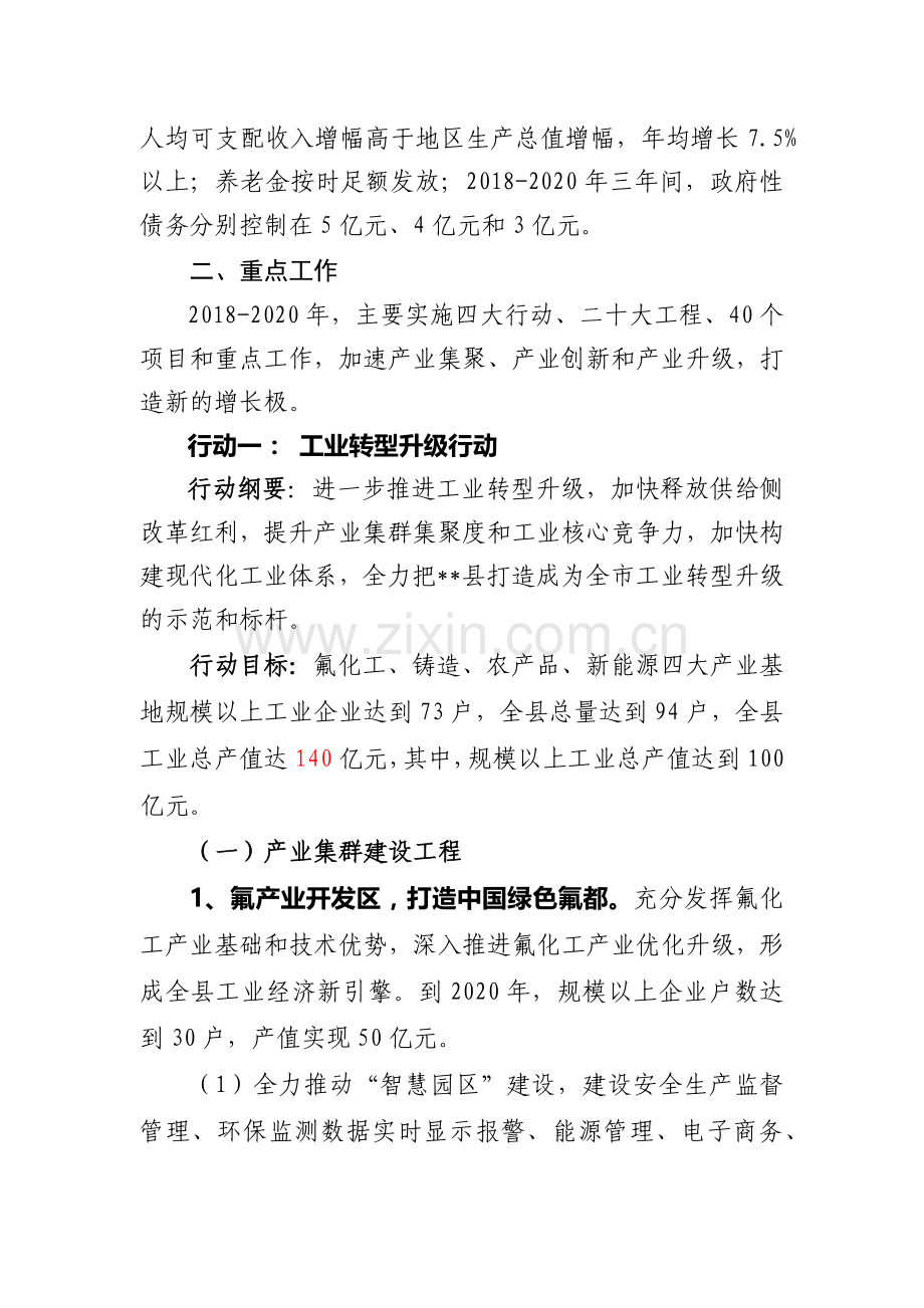 县县域经济三年行动计划2018-2020(38页).doc_第2页