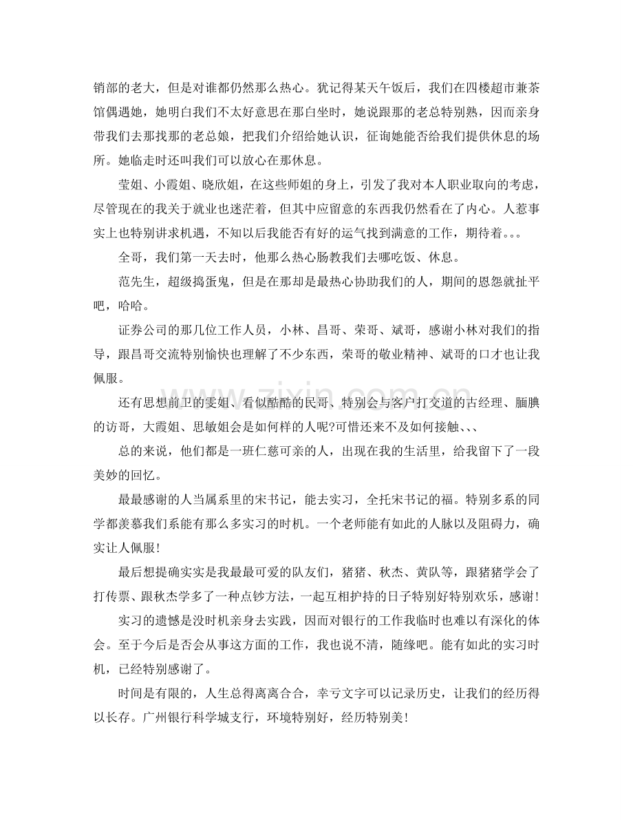 2024年银行实习自我参考总结.doc_第2页
